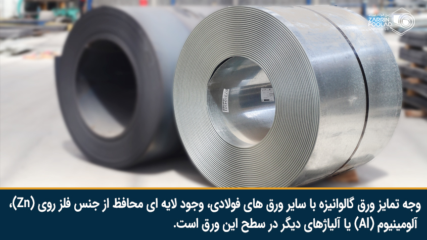 چرا ورق گالوانیزه