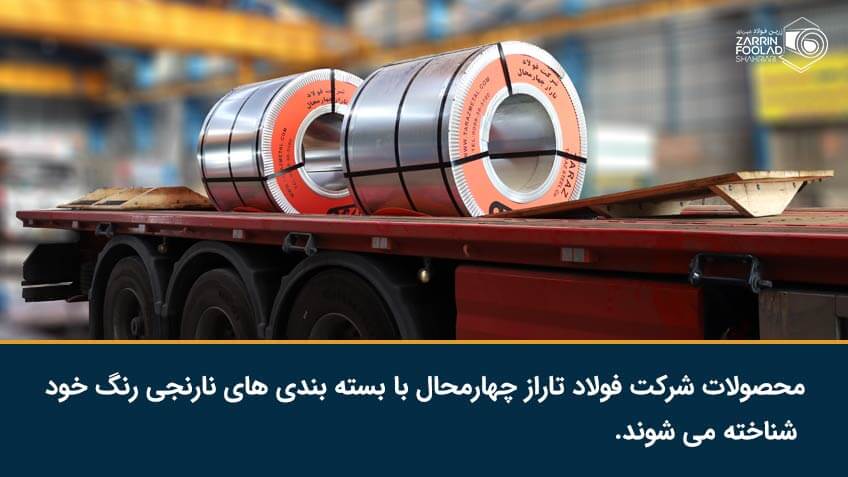 شرکت فولاد تاراز چهارمحال یکی از زیرمجموعه های فولاد مبارکه اصفهان است.