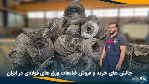 تصویر اپراتور نواربر در کنار دپوی ضایعات آهن در قسمتی از کارگاه برش