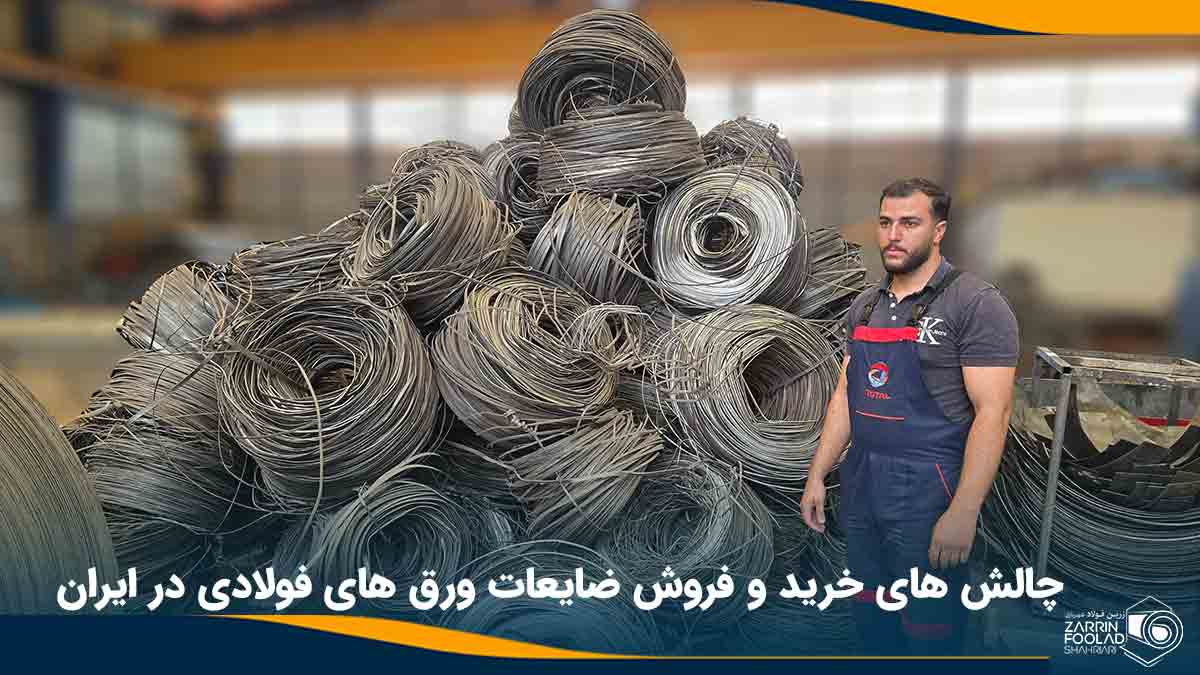 تصویر اپراتور نواربر در کنار دپوی ضایعات آهن در قسمتی از کارگاه برش