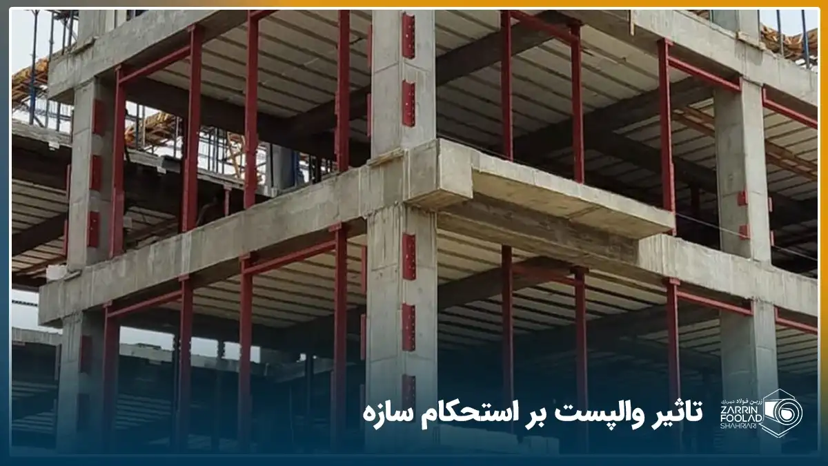 یک ساختمان در حال احداث که در دیوارهای آن از وال پست افقی و عمودی در آن استفاده شده است