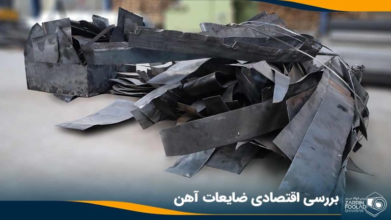 پرتی های ورق آهن در کف کارخانه برش