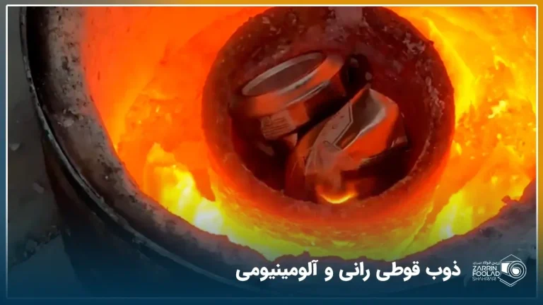 کوره ذوب قوطی های آلومینیومی در حال آب کردن این محصولات در دمای بالا