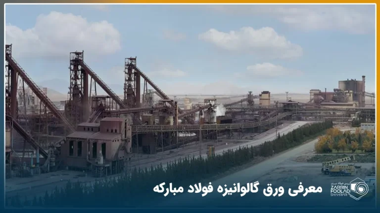 عکس از نمای کارخانه فولاد مبارکه اصفهان