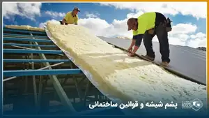 اپراتور ها در حال نصب پشم و شیشه بر روی سقف سوله