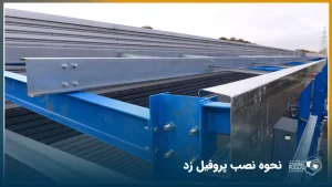 تصویر سقف سوله‌ای که با پرلین‌های زد در حال ساخت است