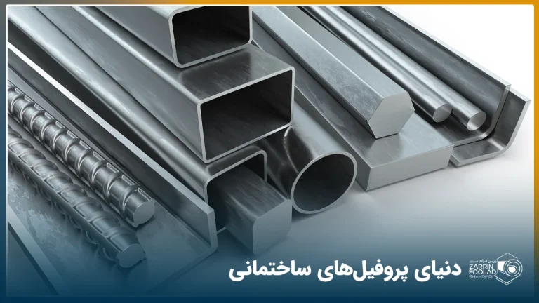 تصویری از چندین شاخه پروفیل در شکل های مختلف که در پس زمینه سفید