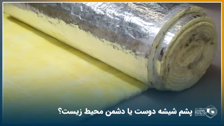 نمایی نزدیک از رول پشم شیشه
