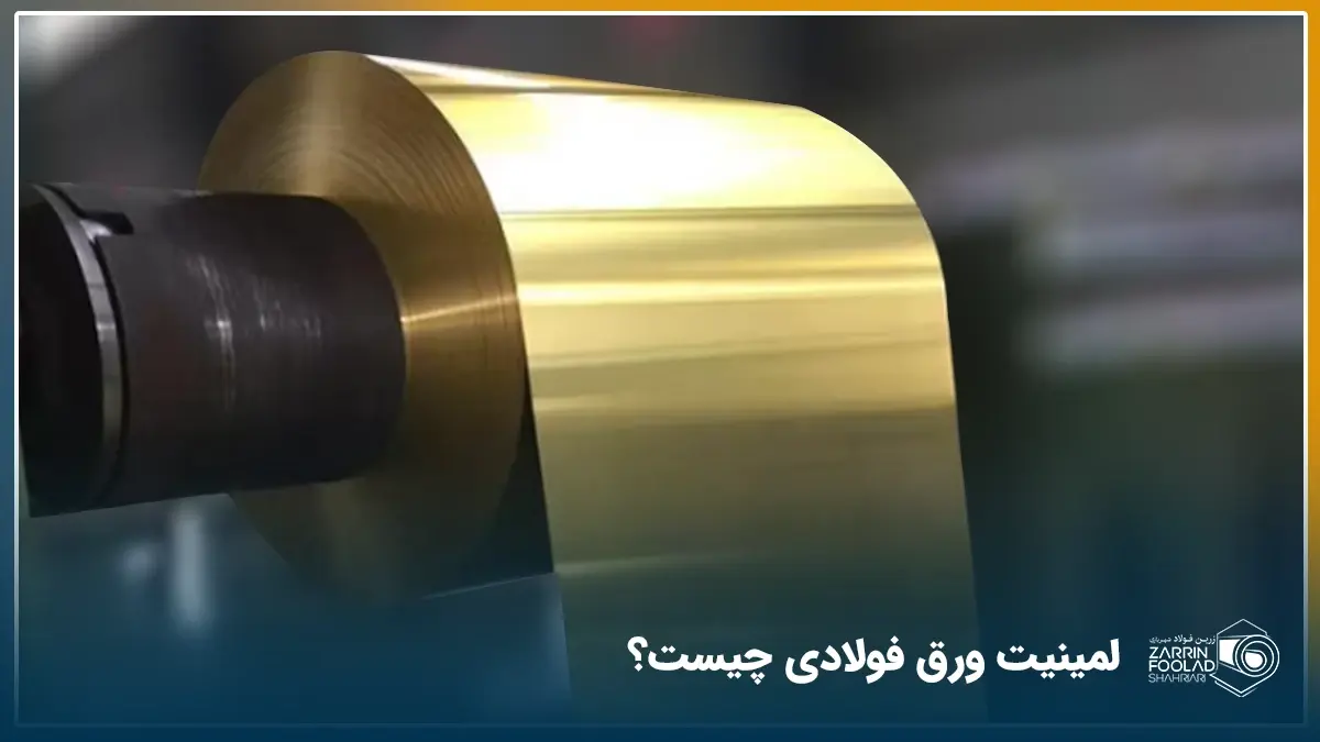 یک رول فولادی در حال دریافت پوشش لمینت در کارخانه
