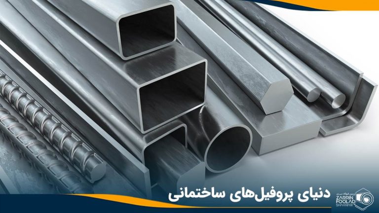 در تصویر انواع مختلفی از پروفیل های گالوانیزه در پس زمینه سفید رنگ روی هم چیده شده اند