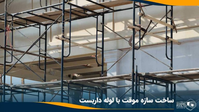 تصویر یک داربست ساخته شده از لوله های داربستی سیاه
