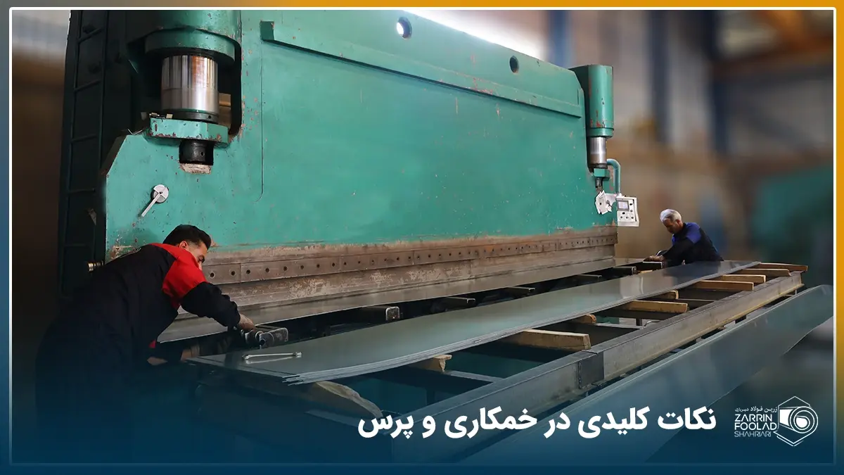 دستگاه پرس برک به رنگ سبز در حال خم کردن یک ورق فلزی