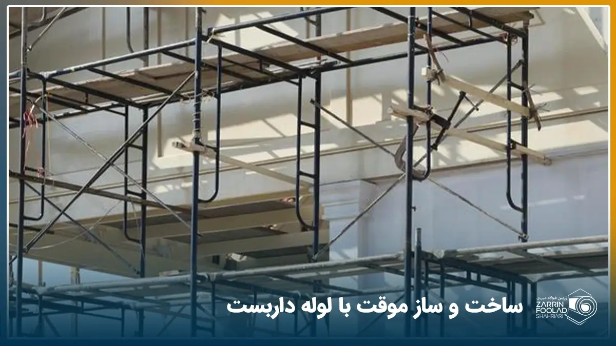 لوله داربست برای مرمت یک بنای تخریب شده نصب شده است.