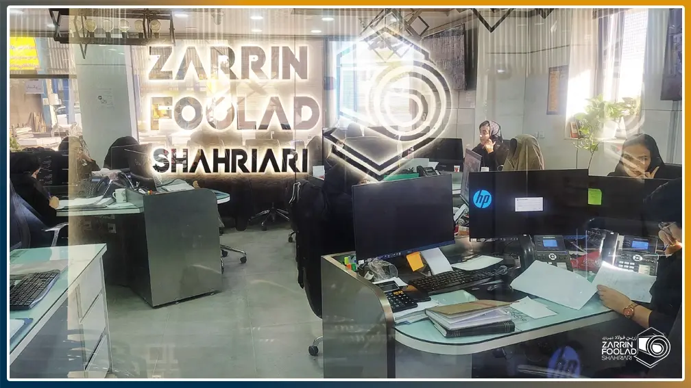 بخش فروش ورق گالوانیزه شرکت زرین فولاد شهریاری