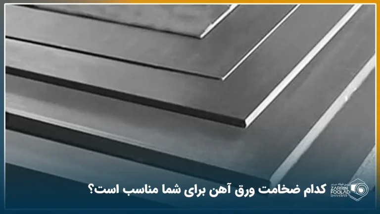 شیت های ورق آهن در ضخامت های مختلف که روی هم چیده شده‌اند