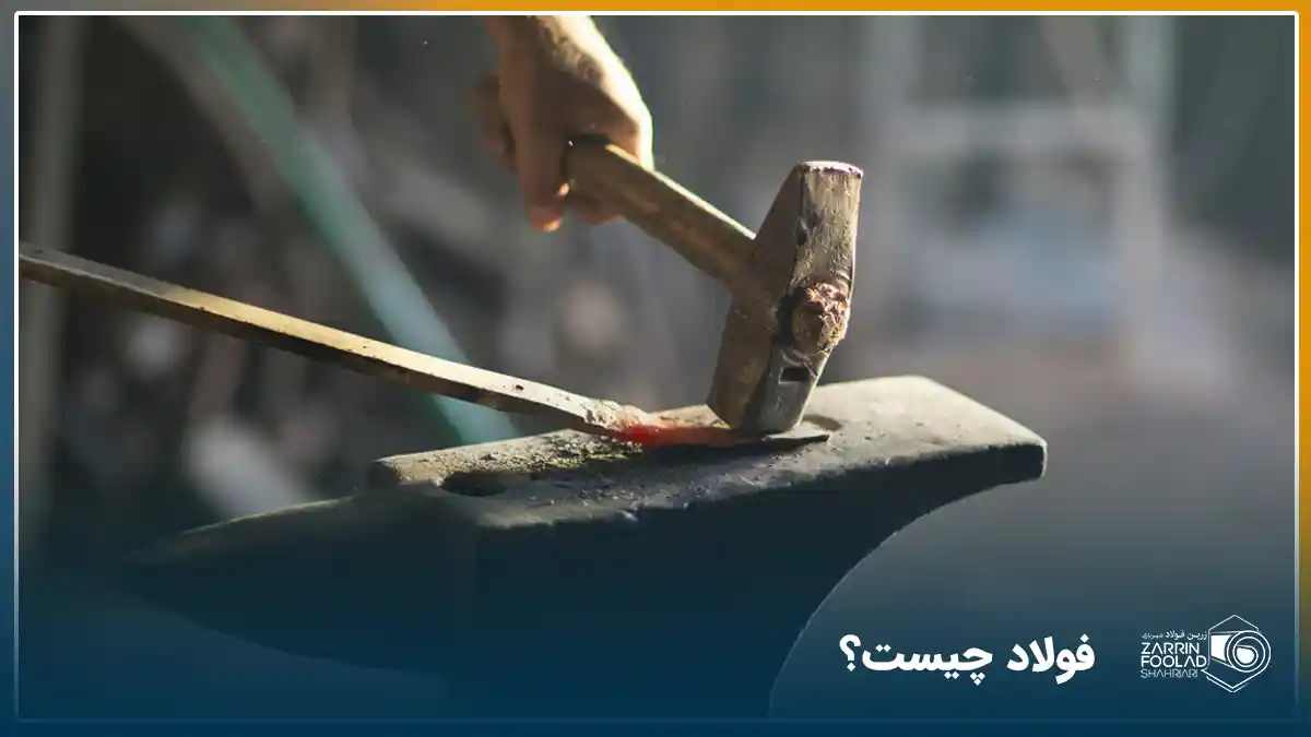 تصویر یک قطعه فولادی که دستان یک آهنگر با چکش در حال شکل دادن به آن است