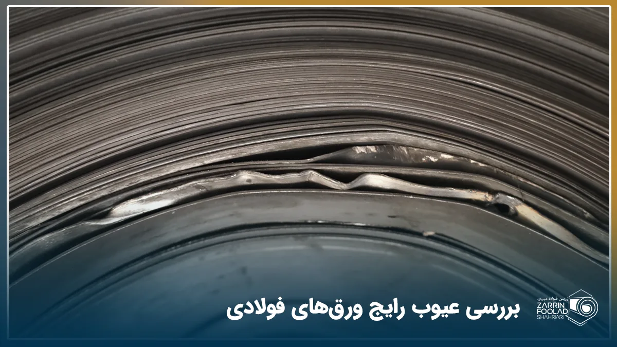 یک رول ورق که لایههای درونی آن ناهمگون هستند و دچار عیب و خرابی شدهاند.