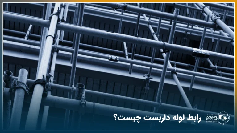 تصویر یک سازه موقت ساخته شده با لوله داربست در مقابل یک ساختمان نیمه کاره