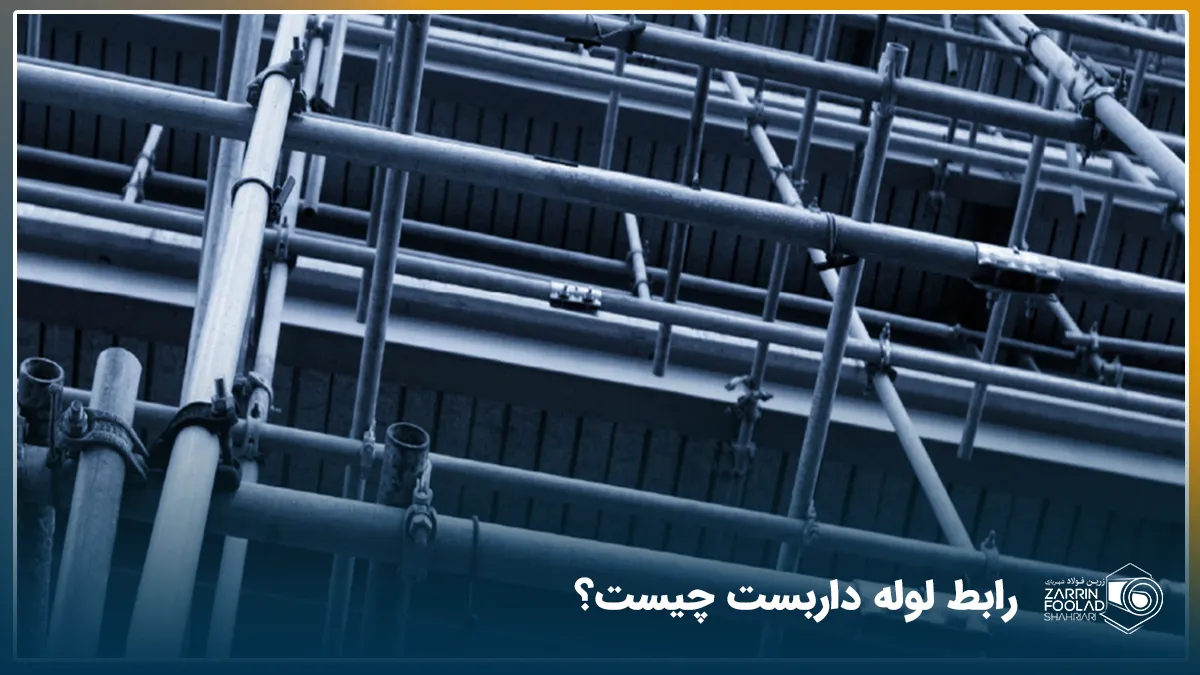 تصویر یک سازه موقت ساخته شده با لوله داربست در مقابل یک ساختمان نیمه کاره