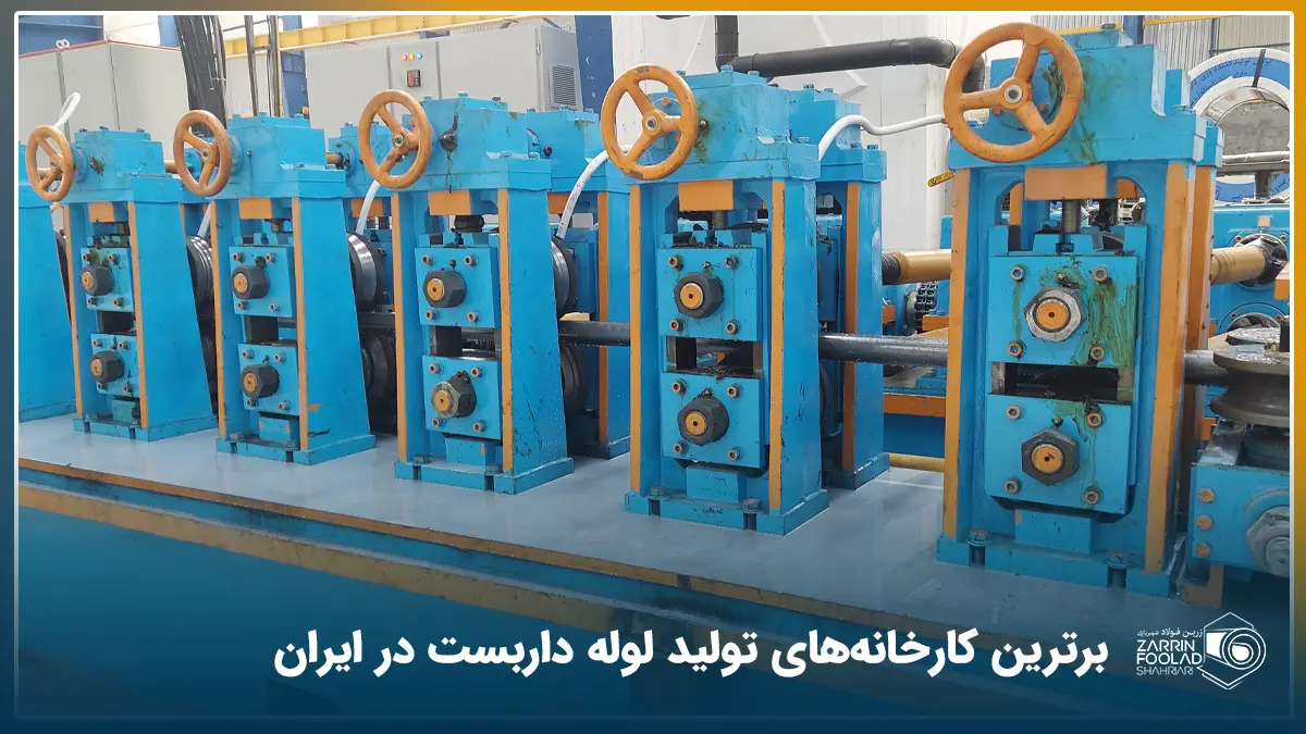 نمایی نزدیک از خط تولید لوله داربستی