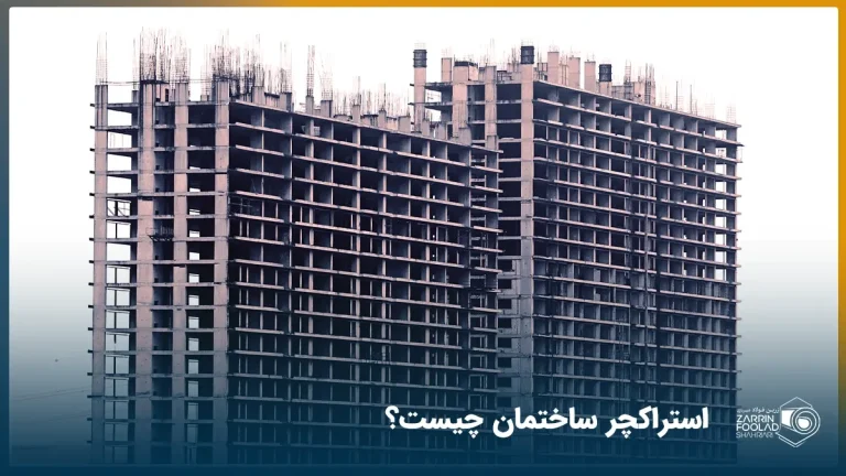 تصویر استراکچر دو برج بلند
