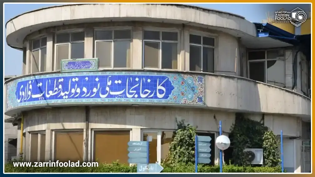 تصویری از کارخانه نورد و تولید قطعات فولادی کرج