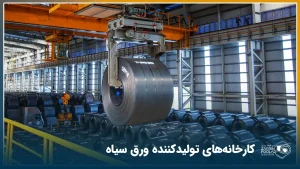 کویل سیاه با جرثقیل سقفی در حال جابه جایی است.