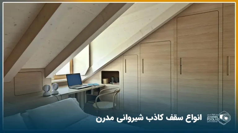 تصویر یک اتاق کار یا خواب در زیر شیروانی را با طراحی بسیار مدرن که دارای یک سقف کاذب است.