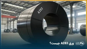 کویل A238 در انبار ورق های فولادی