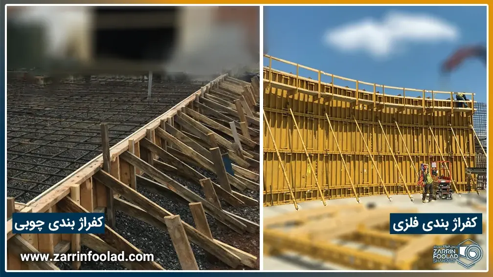 مقایسه تصویری کفراژ چوبی و فلزی