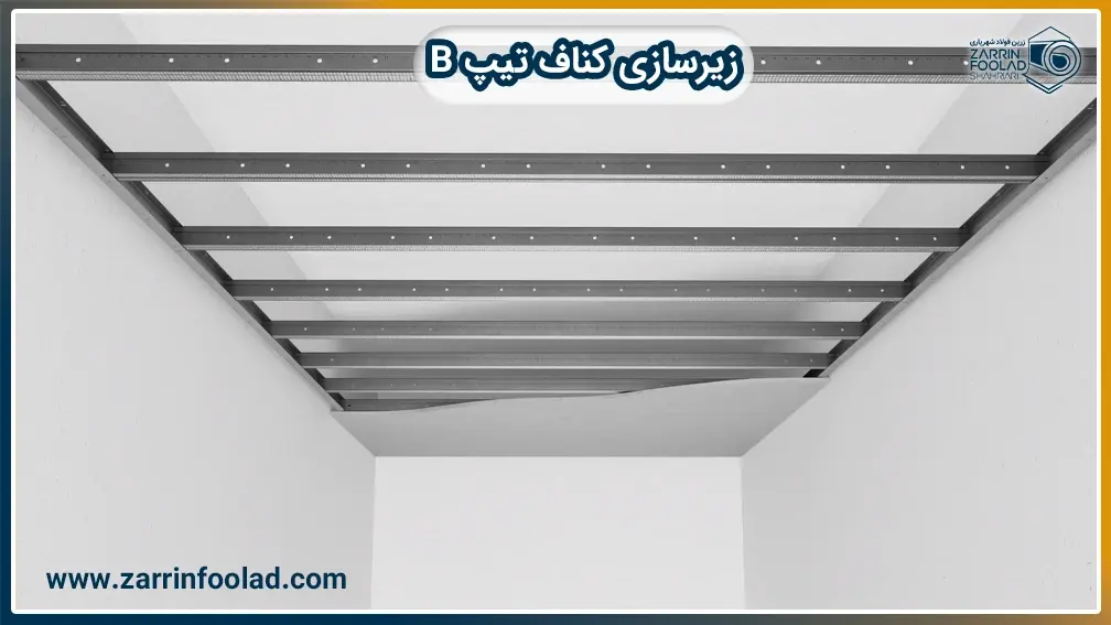شاسی کشی سقف برای نصب سقف کاذب