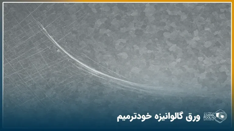 تصویر سطح ورق گالوانیزه با یک خراش بر روی آن