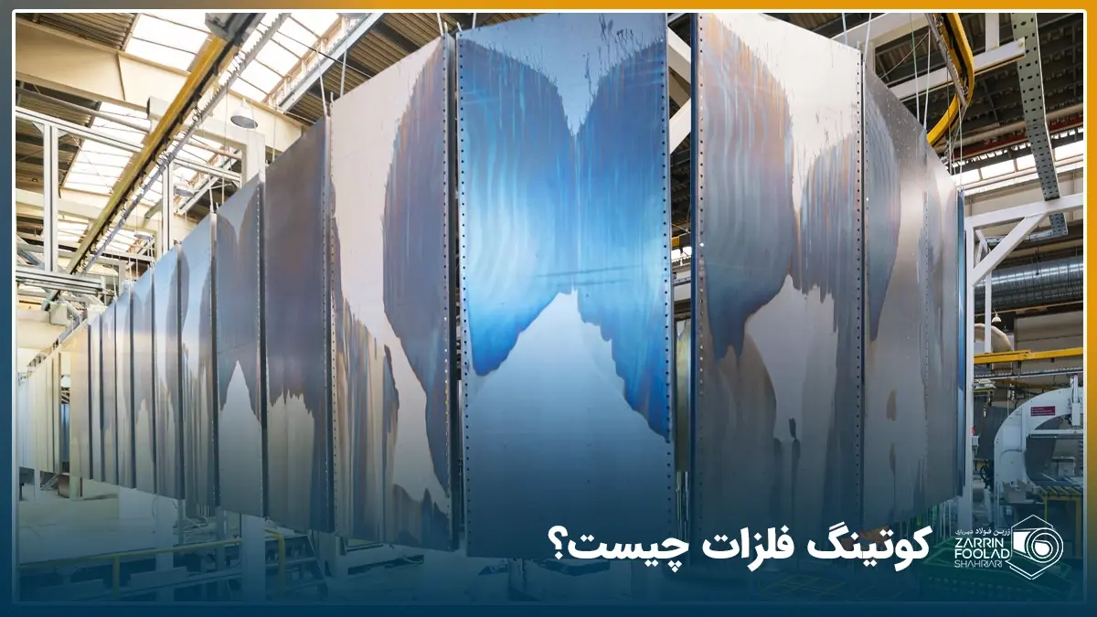 تصویر بخشی از خط تولید صنعتی را نشان میدهد که در آن صفحات فلزی بزرگ در حال پوششدهی یا رنگآمیزی هستند.