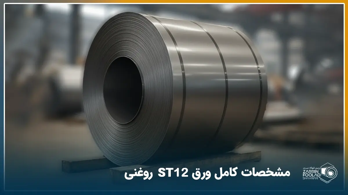 کویل روغنی در کارگاه برش