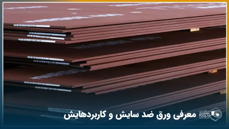 نمایش ورق‌های ضخامت بالا ضد سایش