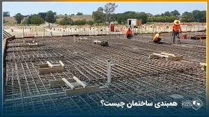 کارگران در حال اجرای همبندی در ساختمان هستند.