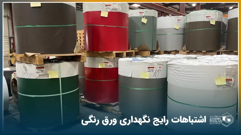 رولهای ورق رنگی که به صورت عمودی روی هم قرار گرفتهاند.