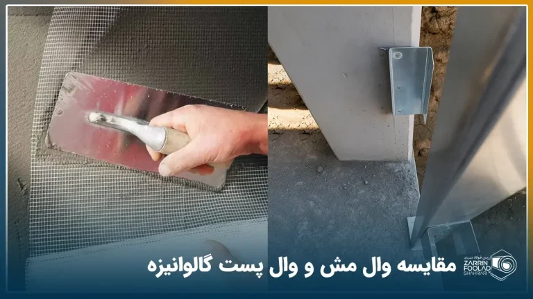 در سمت راست تصویر عکس والپست اجرا شده در دیوار و در سمت چپ وال مش در حال اجرا دیده می‌شود.