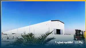 عکس از سوله کارخانه آرند لنجان