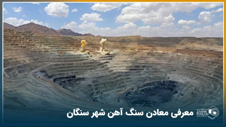 عکس از معدن آهن سنگان