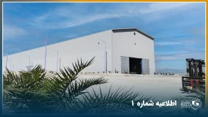 عکس از سوله کارخانه آرند لنجان