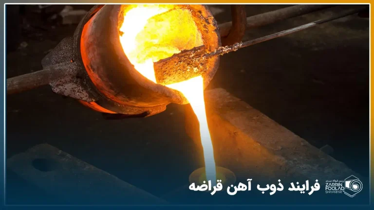 نمایی نزدیک از ذوب آهن قراضه در کوره