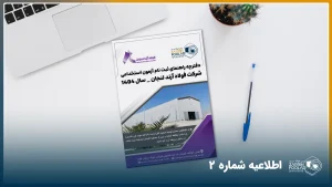 عکس از دفترجه اسختدام فولاد آرند لنجان