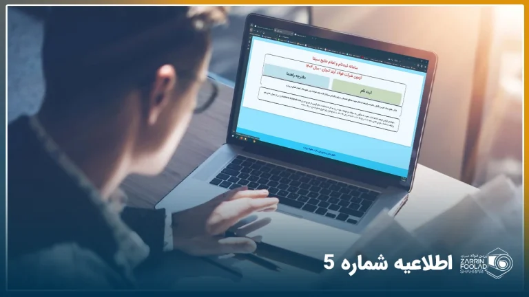 داوطلب آزمون در حال ثبت نام آزمون فولاد آرند لنجان