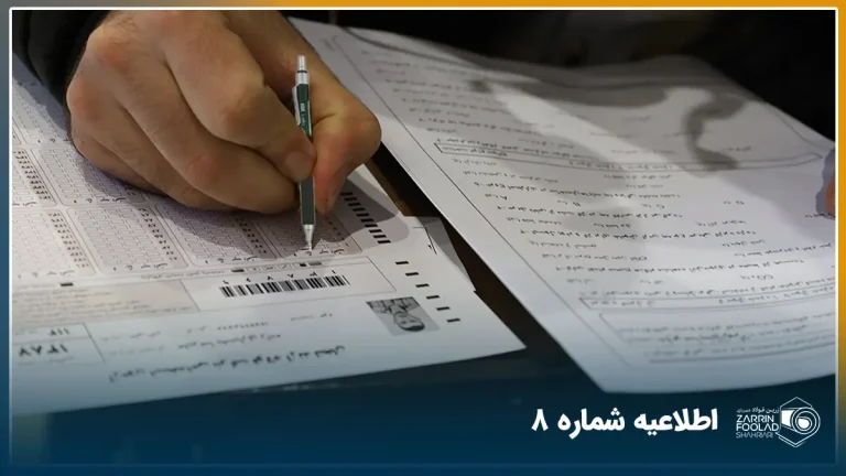 برگزاری آزمون کتبی استخدامی