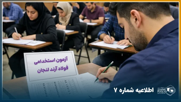 داوطلبان آزمون استخدامی فولاد آرند لنجان در حال آزمون دادن