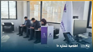 آغاز فرآیند مصاحبه‌های استخدامی شرکت فولاد آرند لنجان