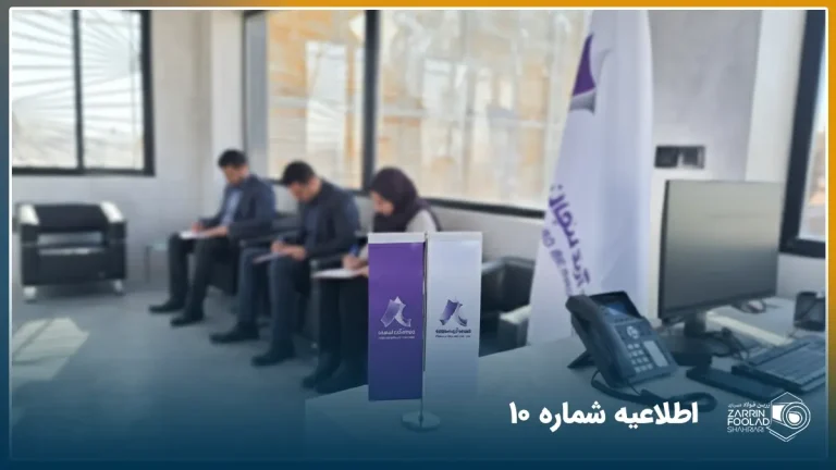 داوطلبان استخدام در فولاد آرند در مصاحبه حضوری