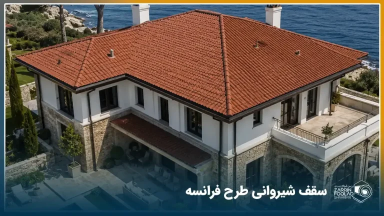 ویلای ساخته شده با سقف شیروانی چهار شیب یا فرانسوی