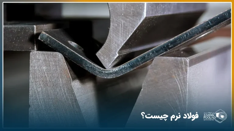 عکس خمکاری فولاد نرم